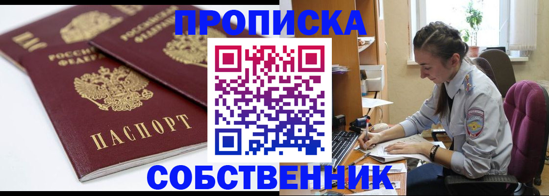 прописка для кредита в Павловском Посаде