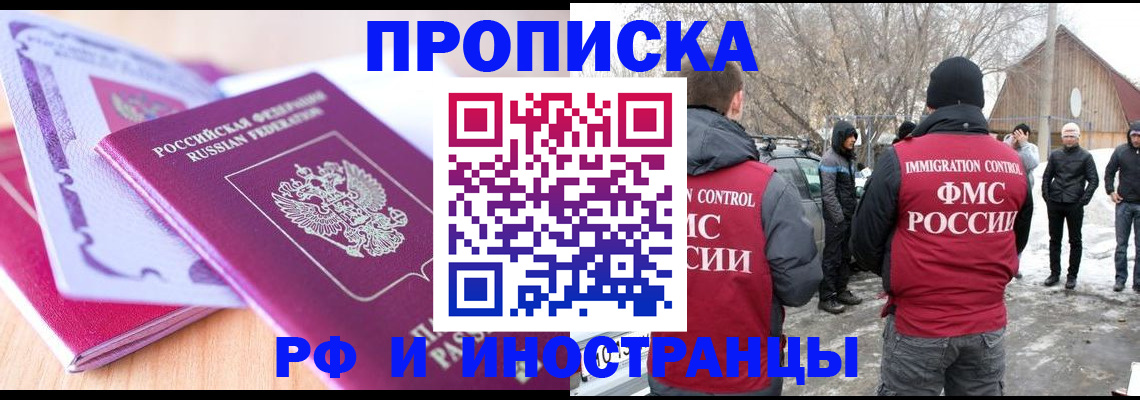 прописка штамп в Павловском Посаде