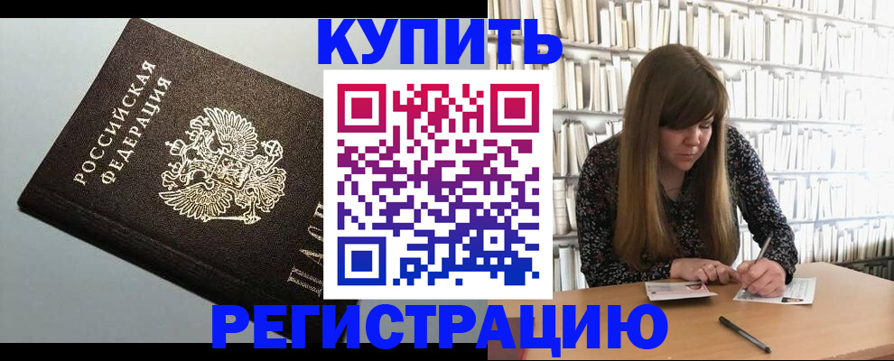 прописка регистрация в Павловском Посаде