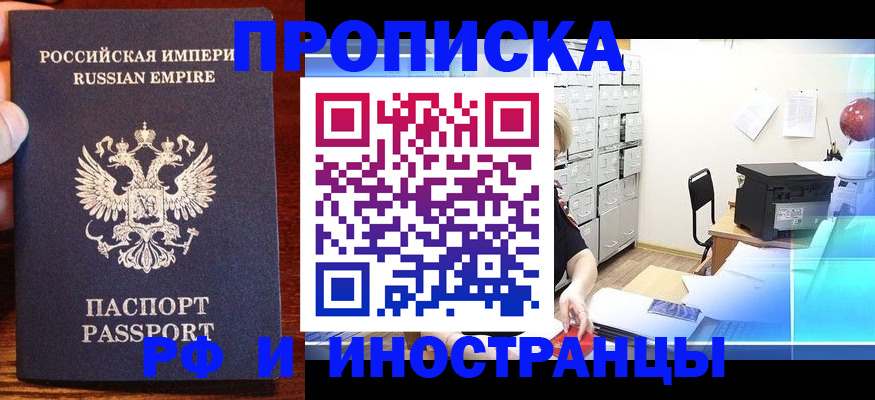 где прописаться в Павловском Посаде