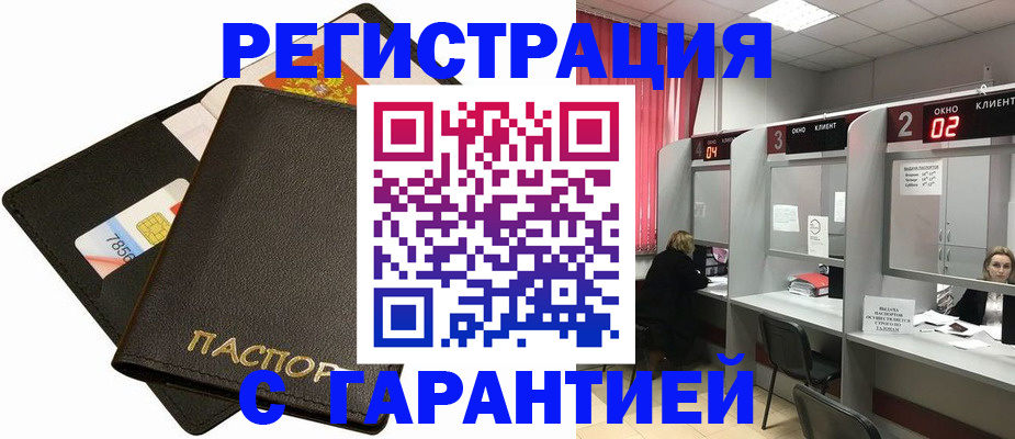 временная регистрация недорого в Павловском Посаде