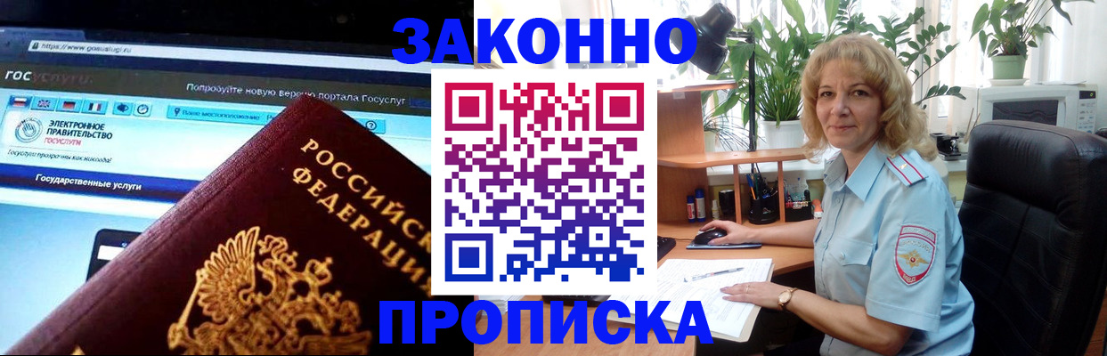 прописка ребенка в Павловском Посаде