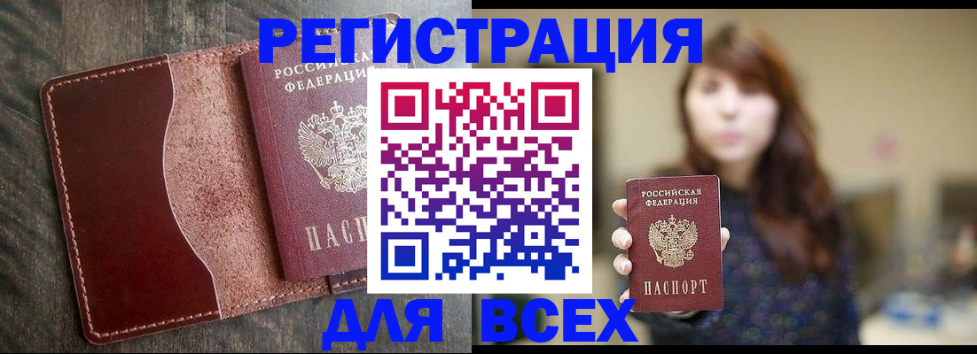 прописка для кредита в Павловском Посаде